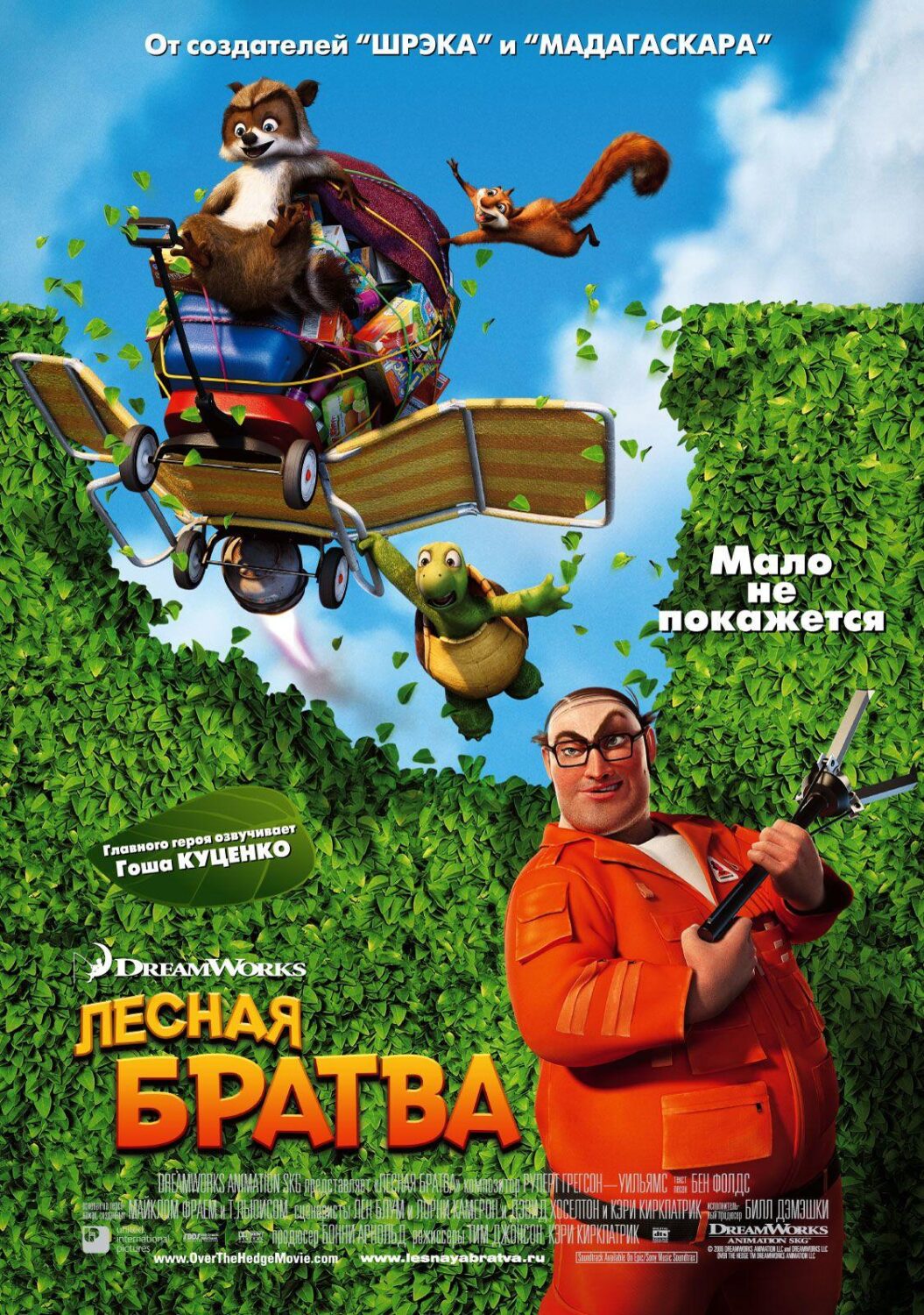 Лесная братва