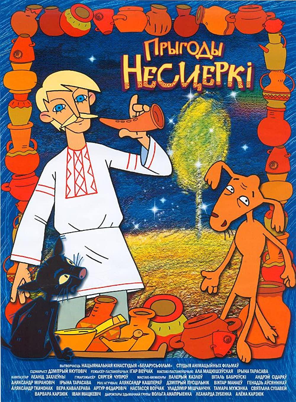 Приключения Нестерки